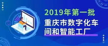 數(shù)字融合新篇章 2019年首批數(shù)字化車間與智能工廠名單揭曉，數(shù)字文創(chuàng)應用服務(wù)迎來發(fā)展新契機